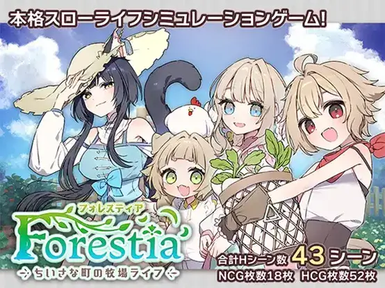 DLSite Forestia 小鎮的牧場生活 1