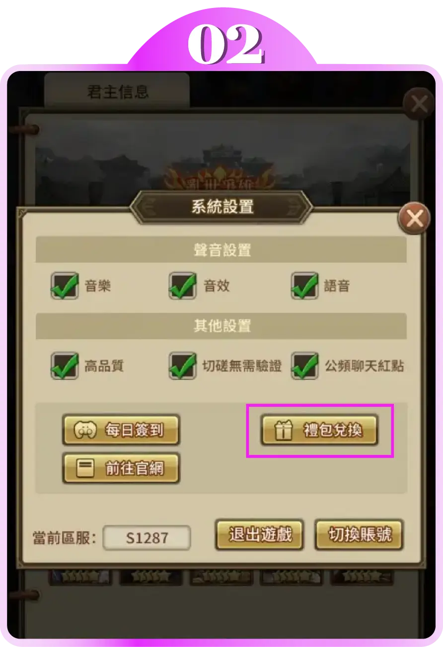 三國志侵略版-禮包碼兌換2