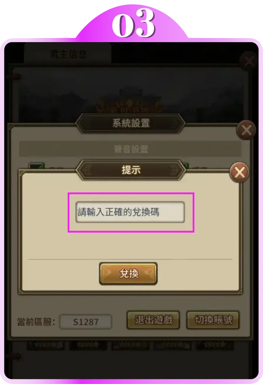 三國志侵略版-禮包碼兌換3