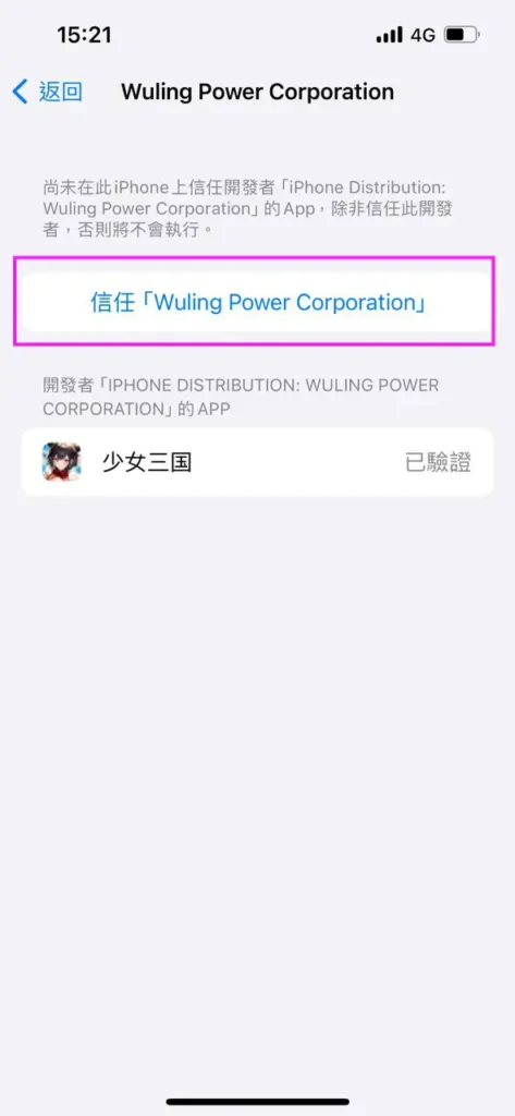Iphone下載步驟 9