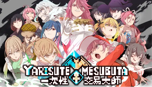 Steam 成人遊戲 推薦 一次性交易大師