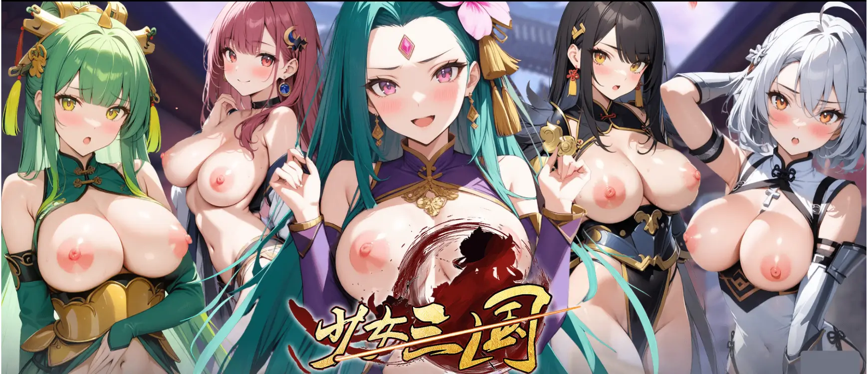 r18手遊 少女三國