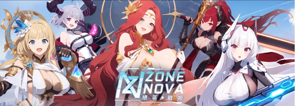 r18手遊 絕區少女