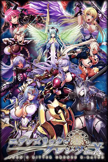 エデンズリッターグレンツェX 02