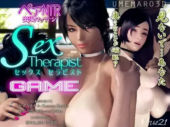 DLSite セックスセラピスト1