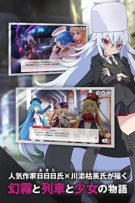 ミストトレインガールズ〜霧の世界の車窓から〜 04