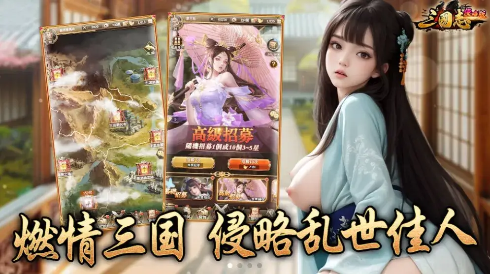 三國志侵略版-遊戲特色1