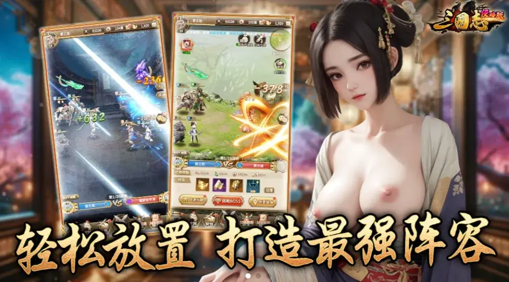 三國志侵略版-遊戲特色2