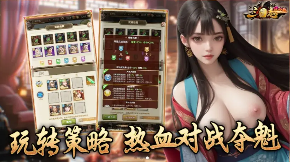 三國志侵略版-遊戲特色3