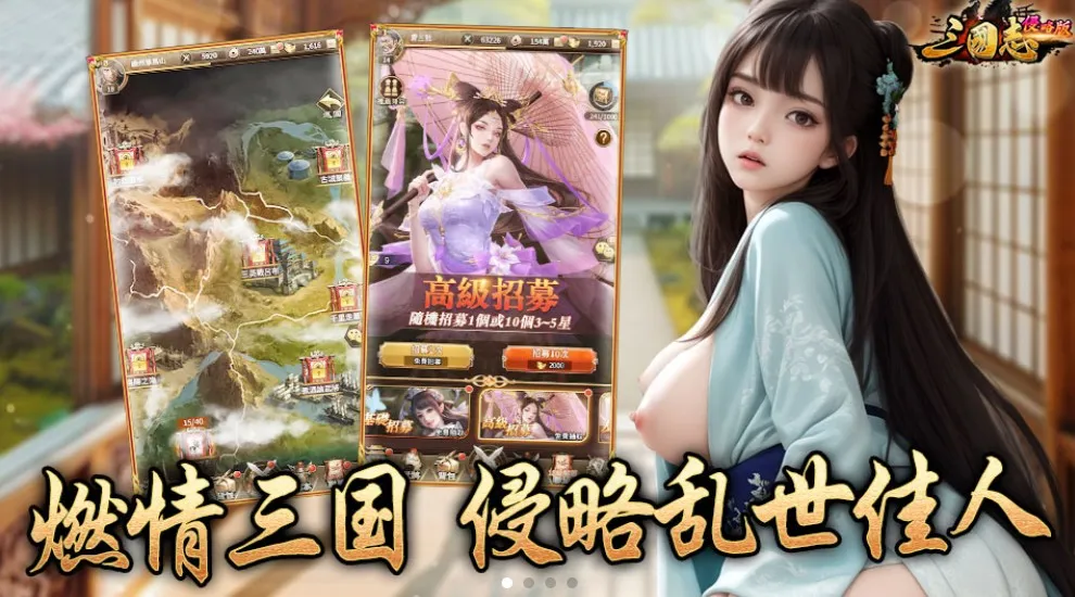 三國志侵略版 畫面1