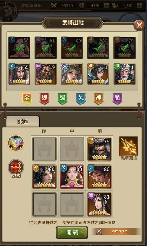 三國志侵略版-遊戲畫面1