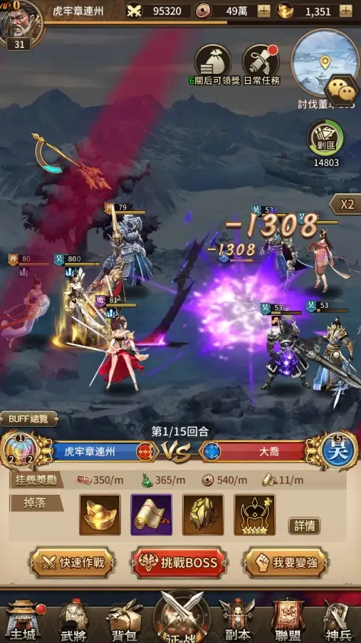 三國志侵略版-遊戲畫面2