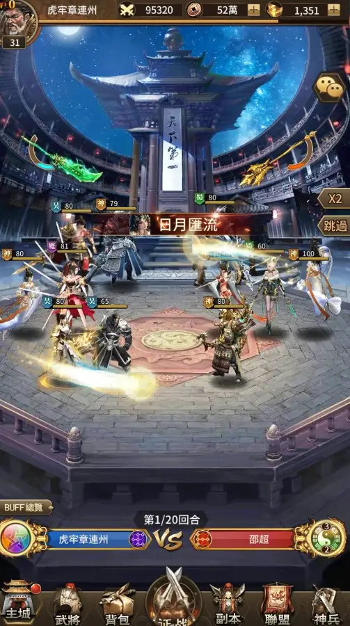 三國志侵略版-遊戲畫面3