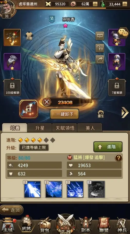 三國志侵略版-遊戲畫面6