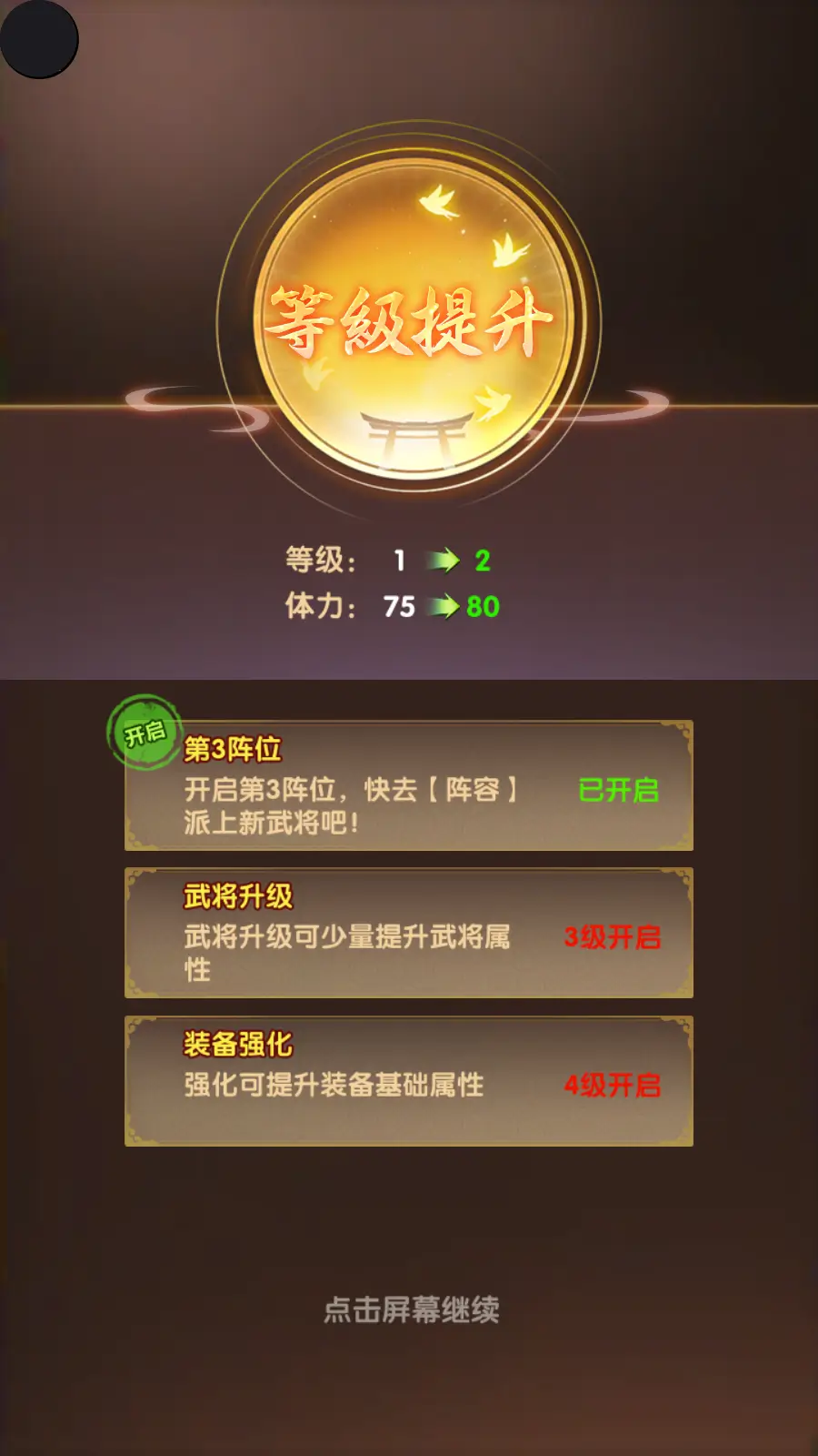 少女三國遊戲攻略圖 12