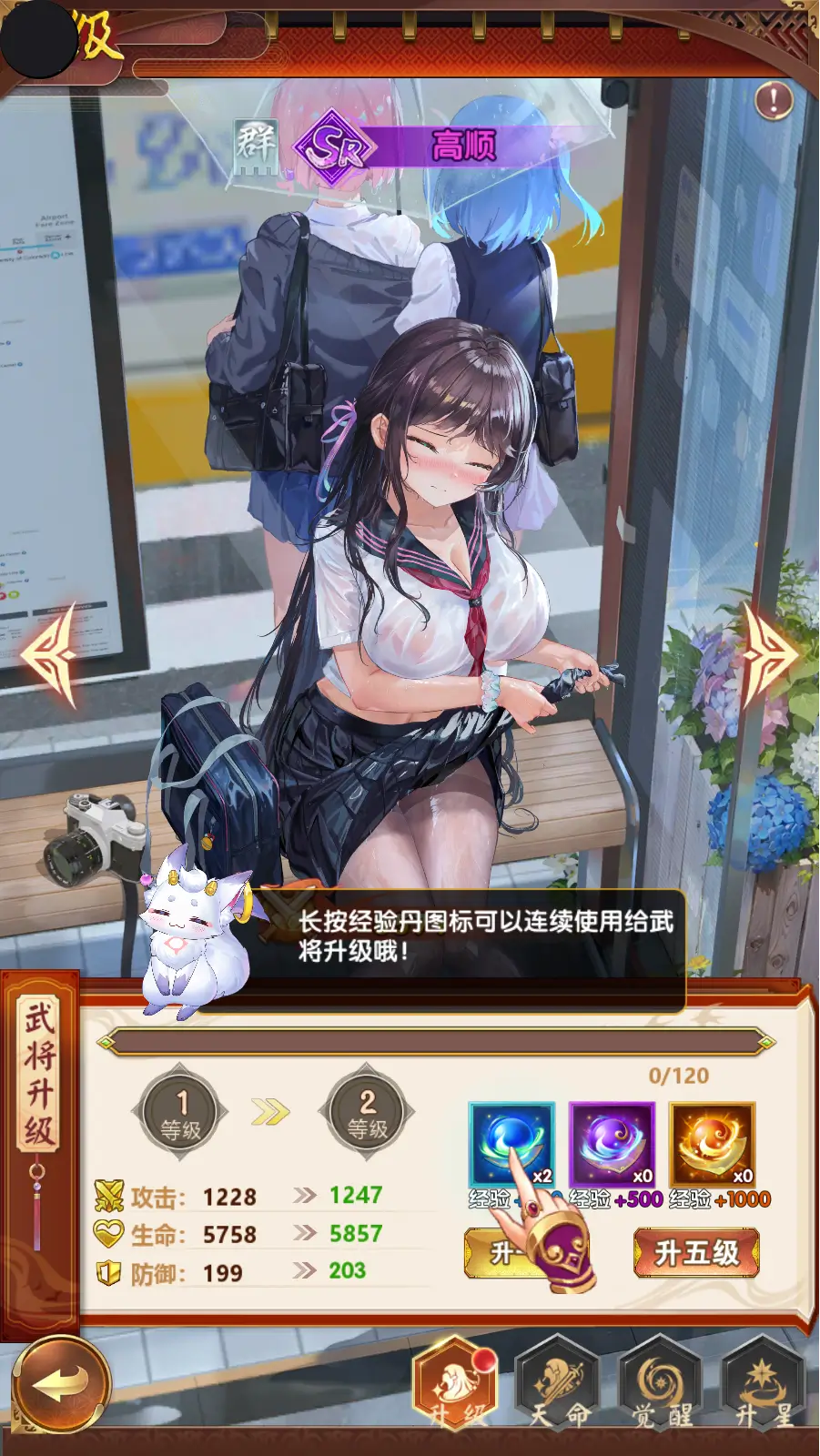 少女三國遊戲攻略圖 6