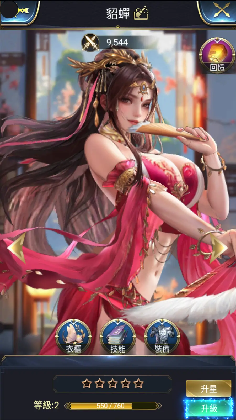 朕的江山美人 遊戲攻略 3