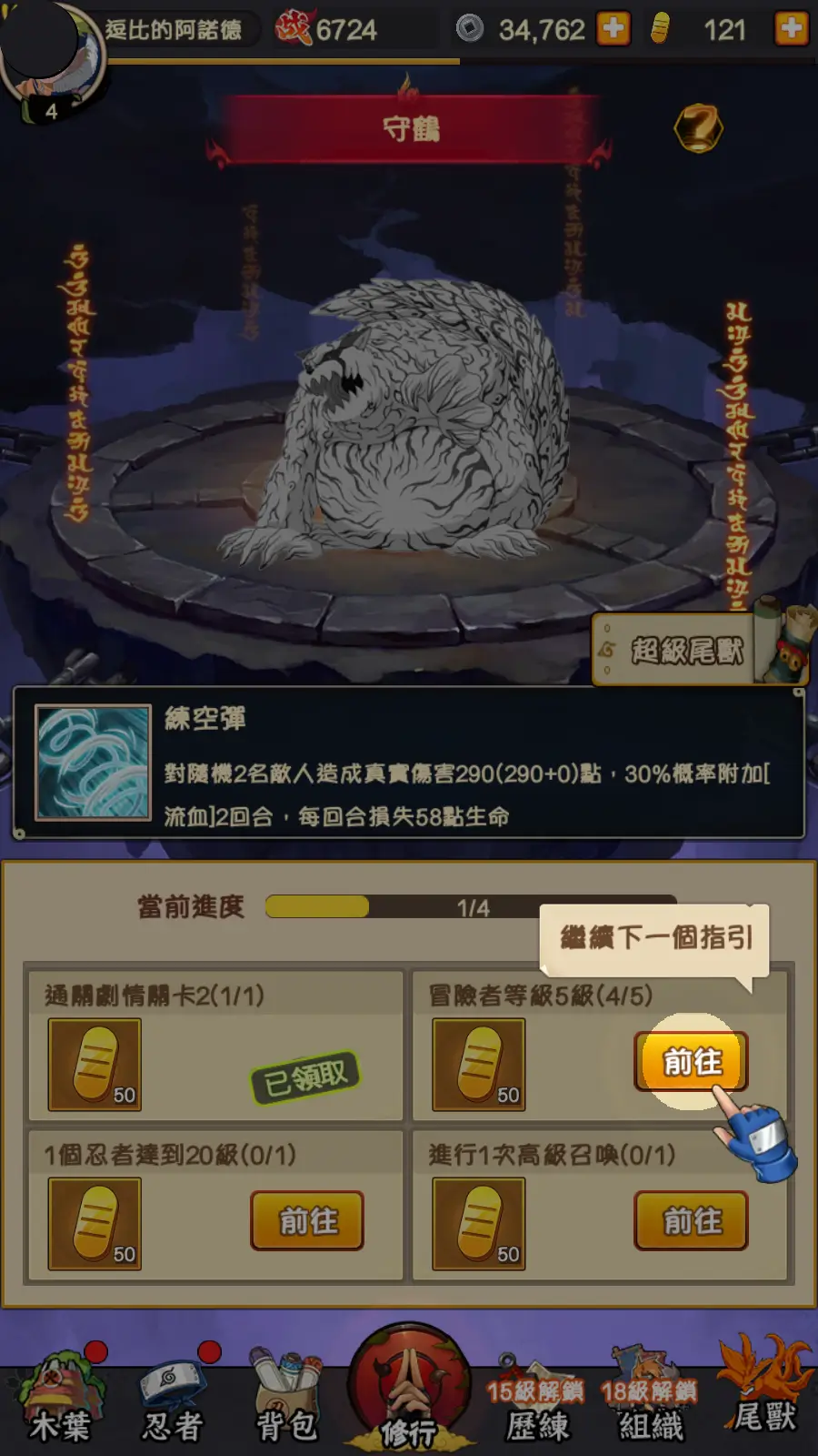 火影 雙峰對決 遊戲攻略圖片 11