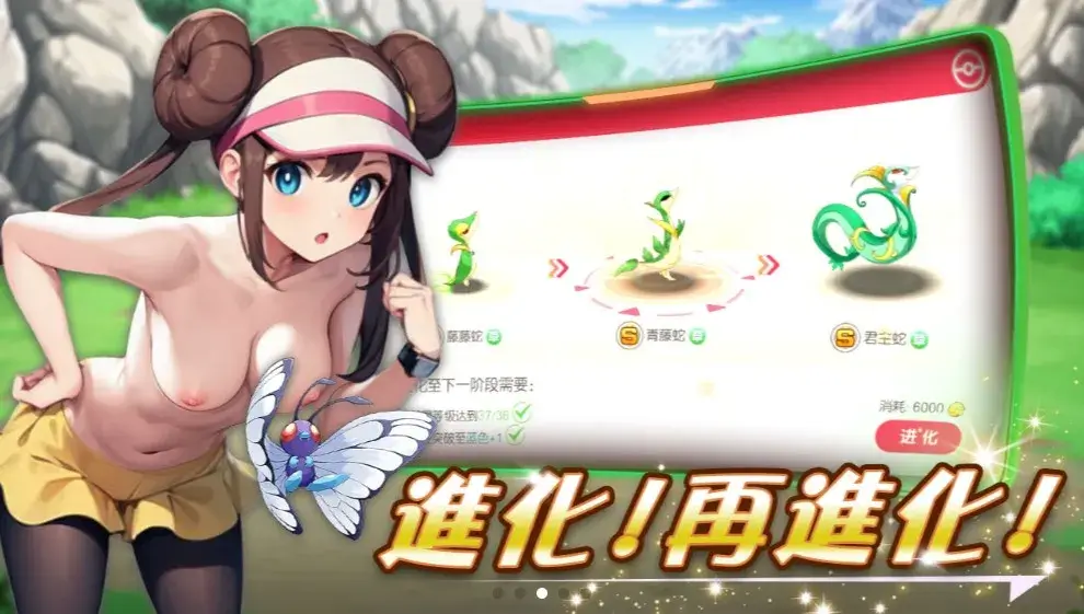 神奇寶貝豔遇版 遊戲特色3