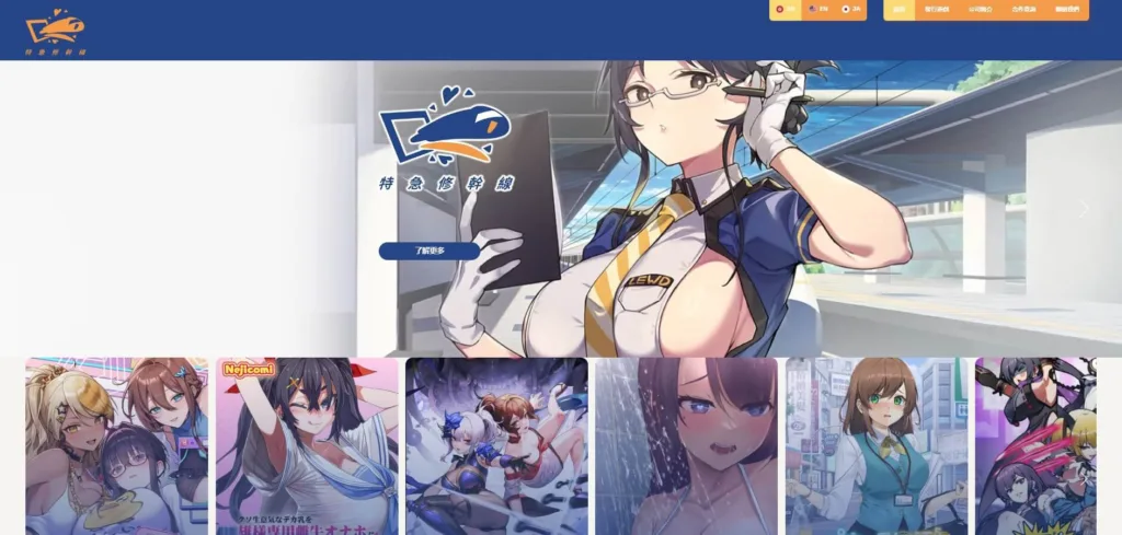 特級修幹線 頁面