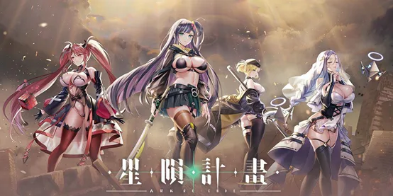 星隕計畫