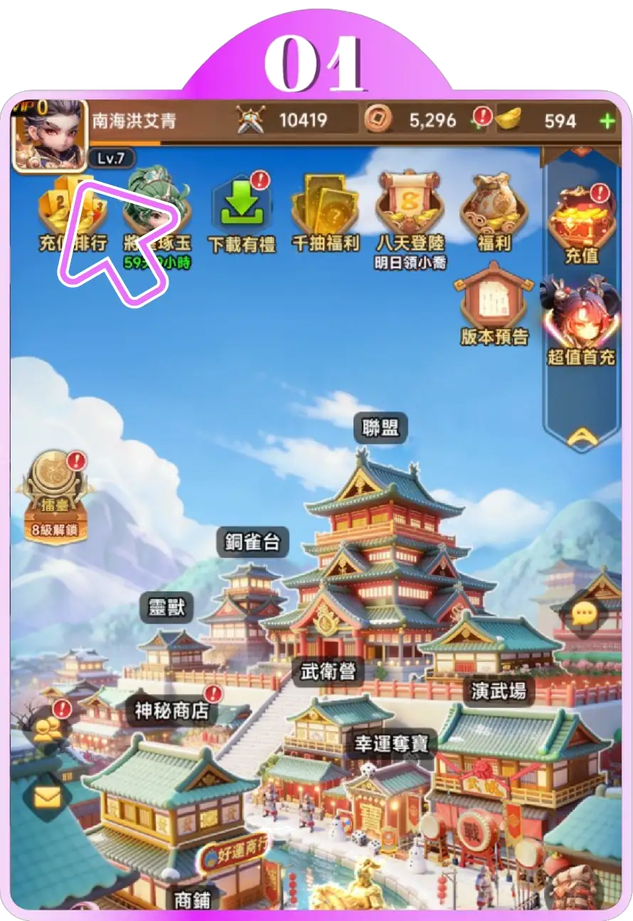女姬三國 禮包碼兌換步驟1