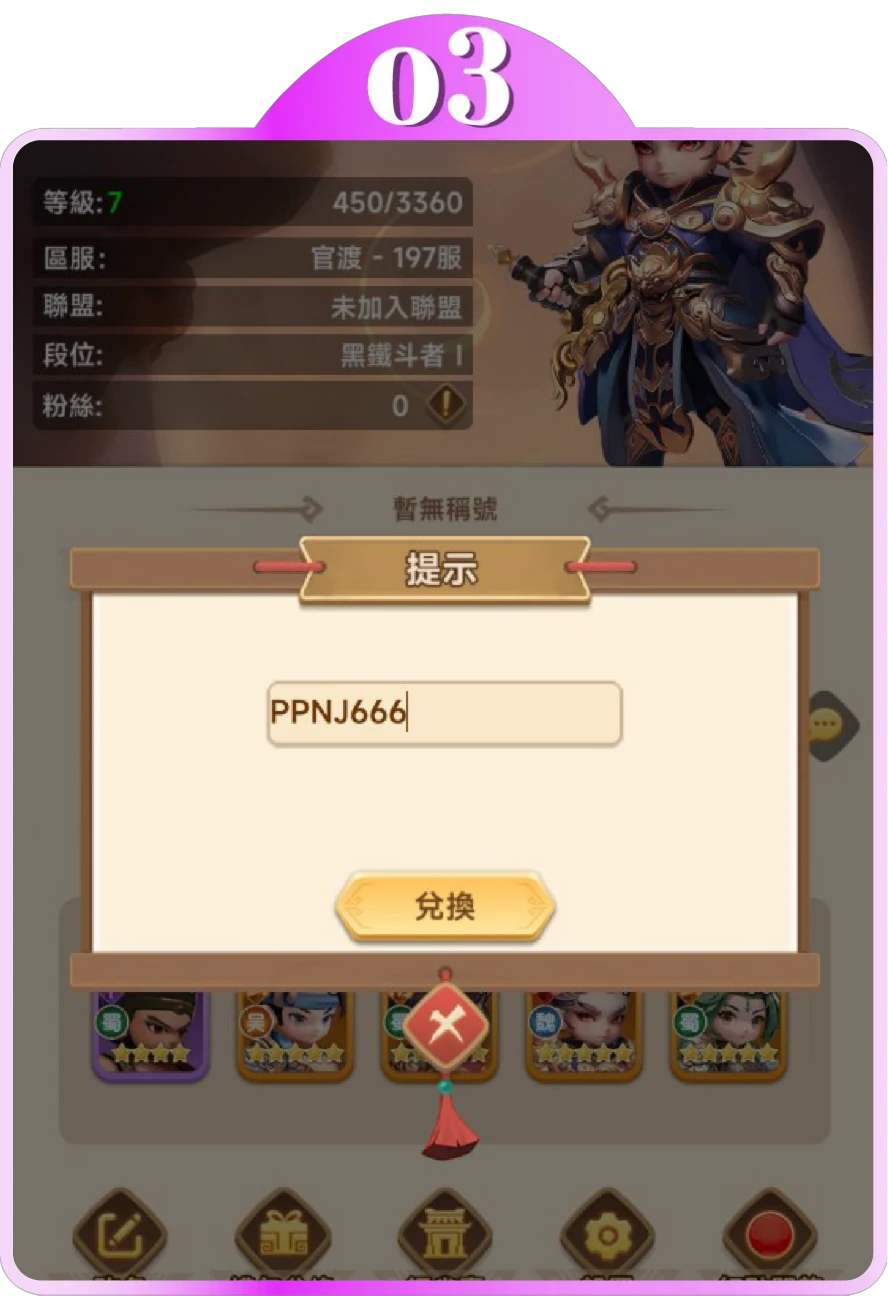 女姬三國 禮包碼兌換步驟3
