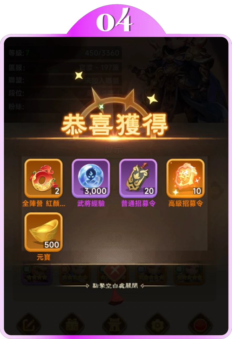 女姬三國 禮包碼兌換步驟4