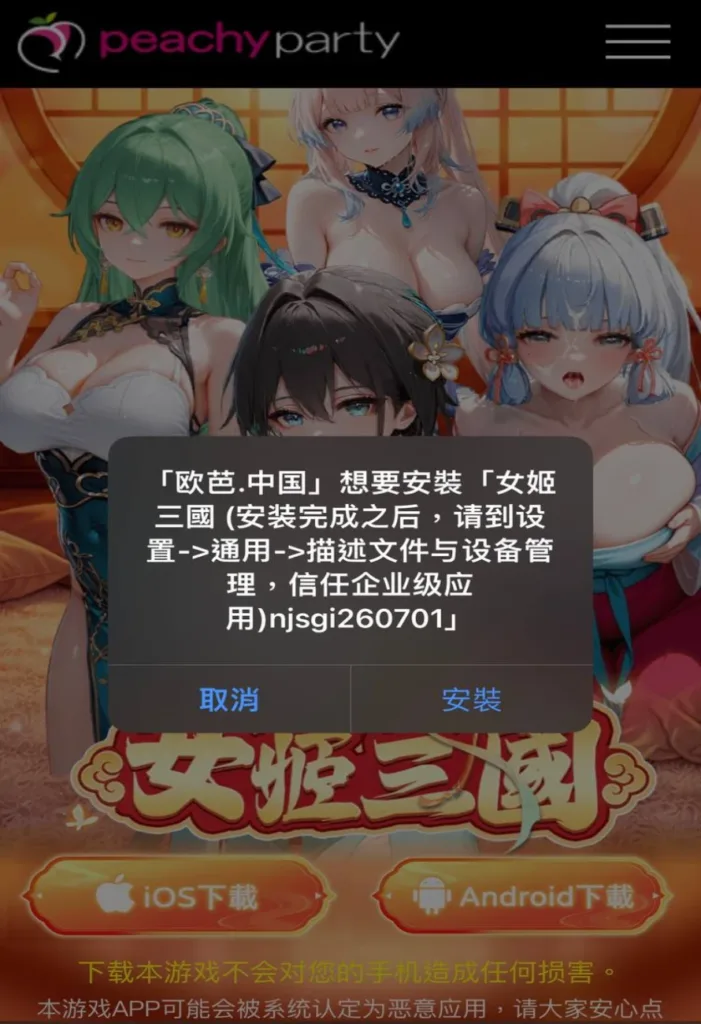 女姬三國ios下載step-1