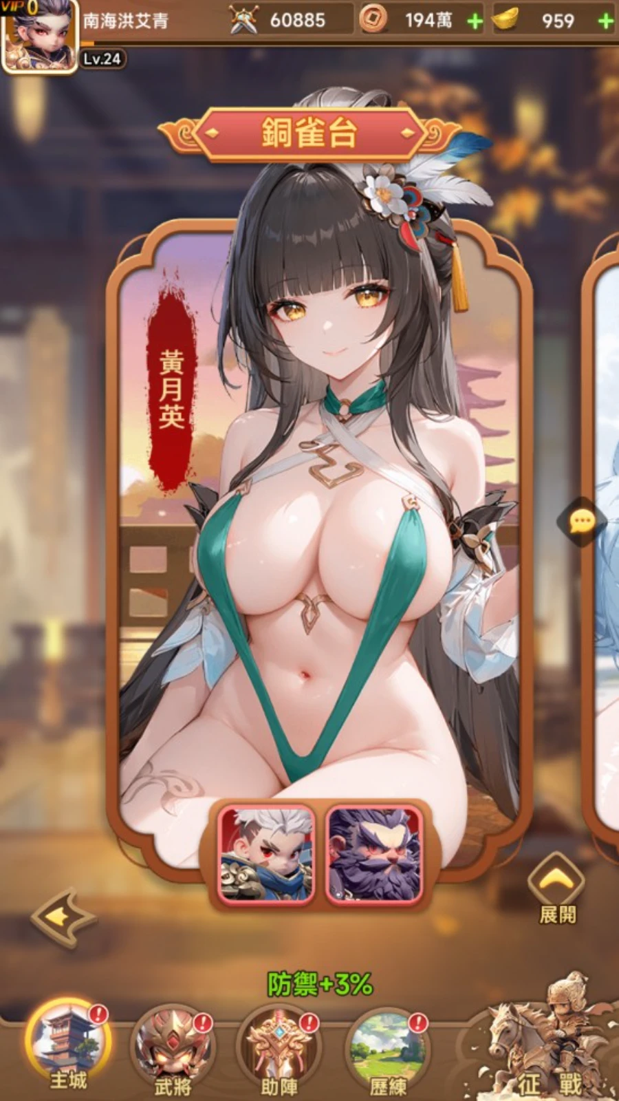 女姬三國互動-1