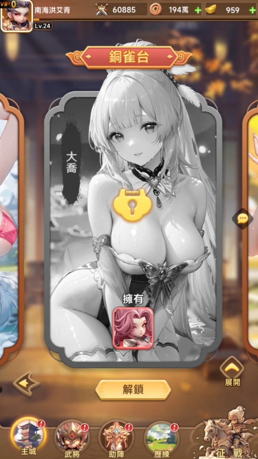 女姬三國互動-2