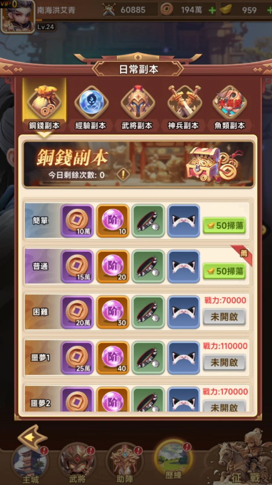 女姬三國副本玩法-1