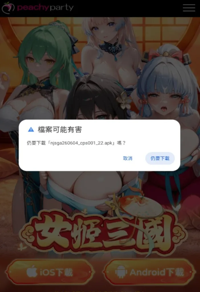 女姬三國安桌下載step-2