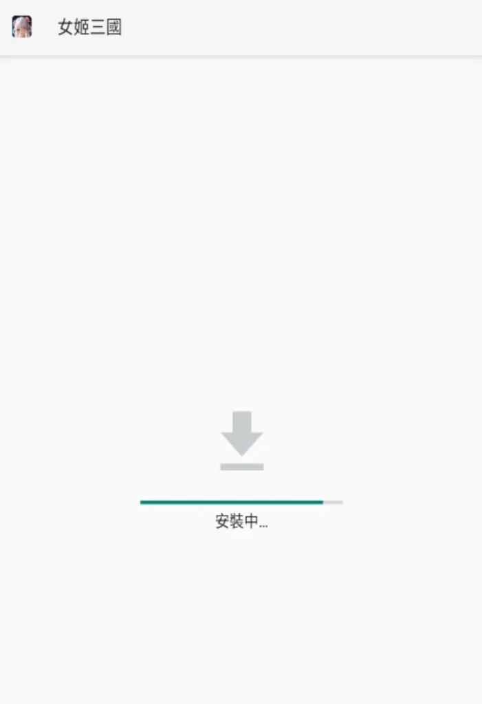 女姬三國安桌下載step-3