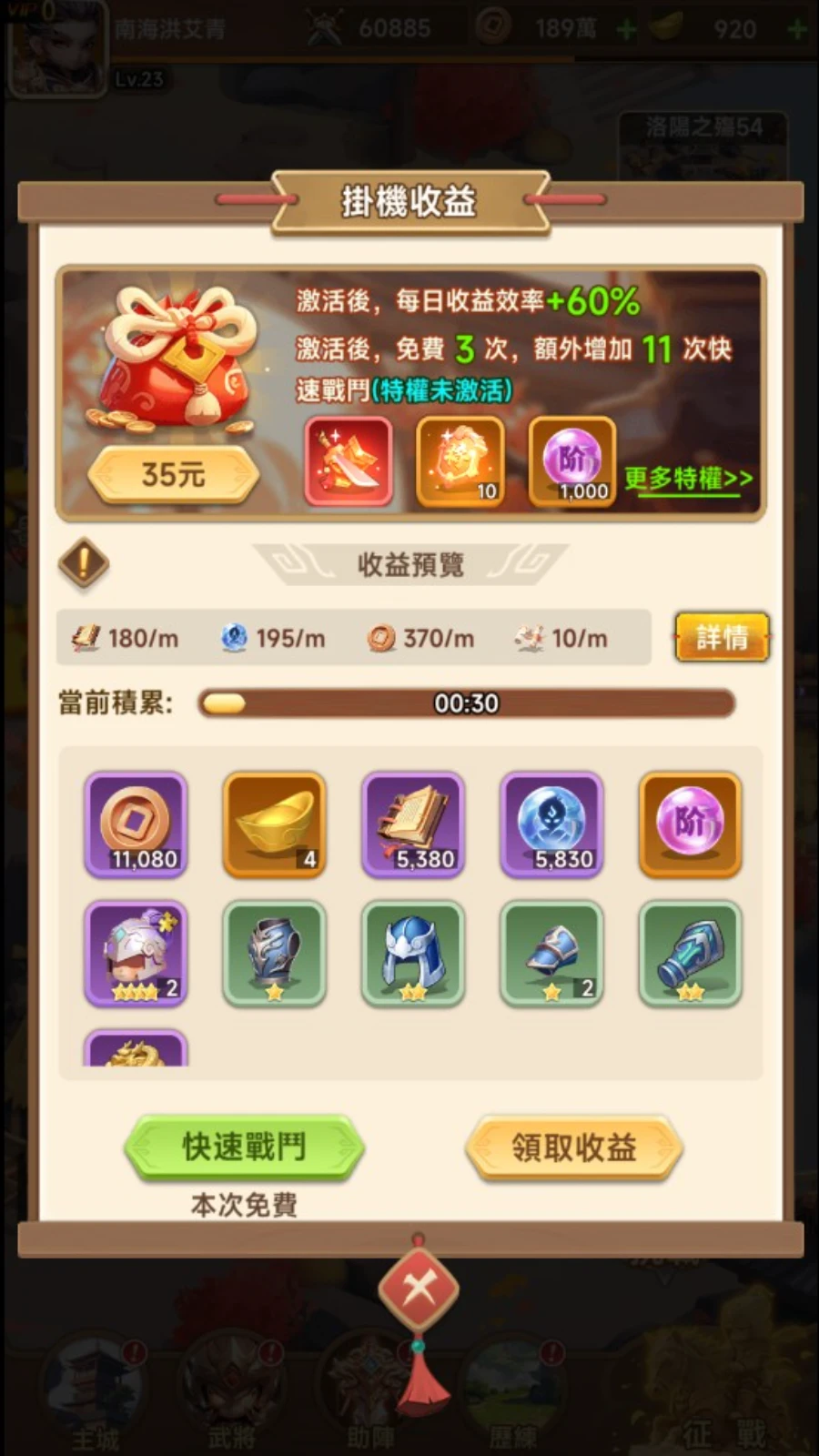 女姬三國放置-3