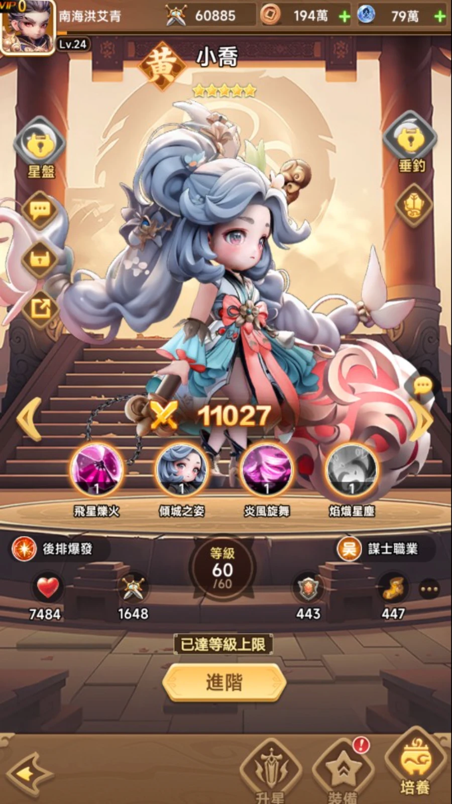 女姬三國武將培育-2