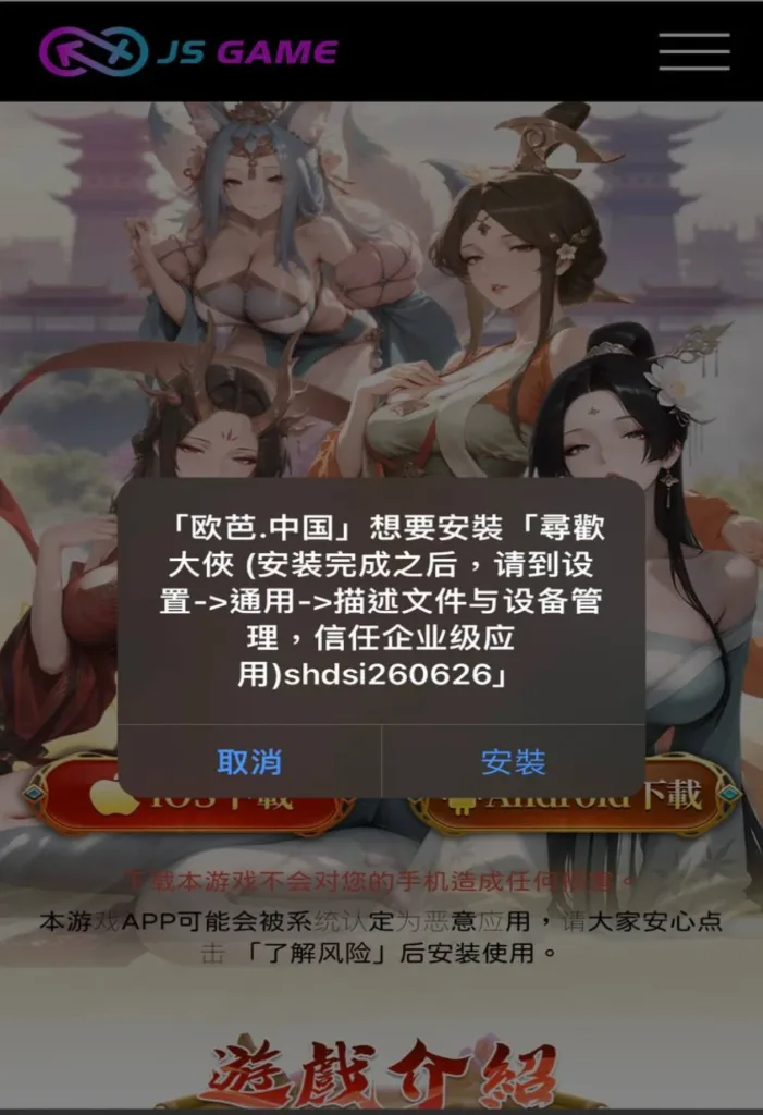 尋歡大俠ios下載step-1