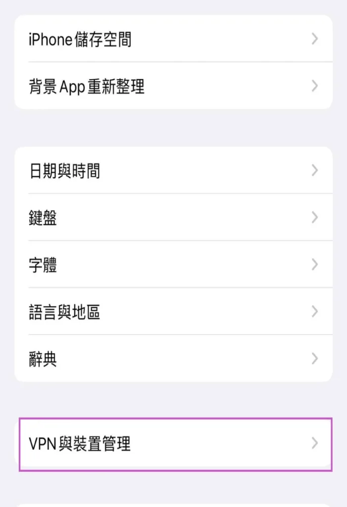 尋歡大俠ios下載step-3