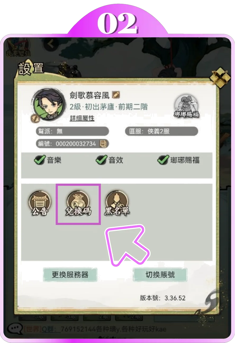 尋歡大俠兌換碼step-2