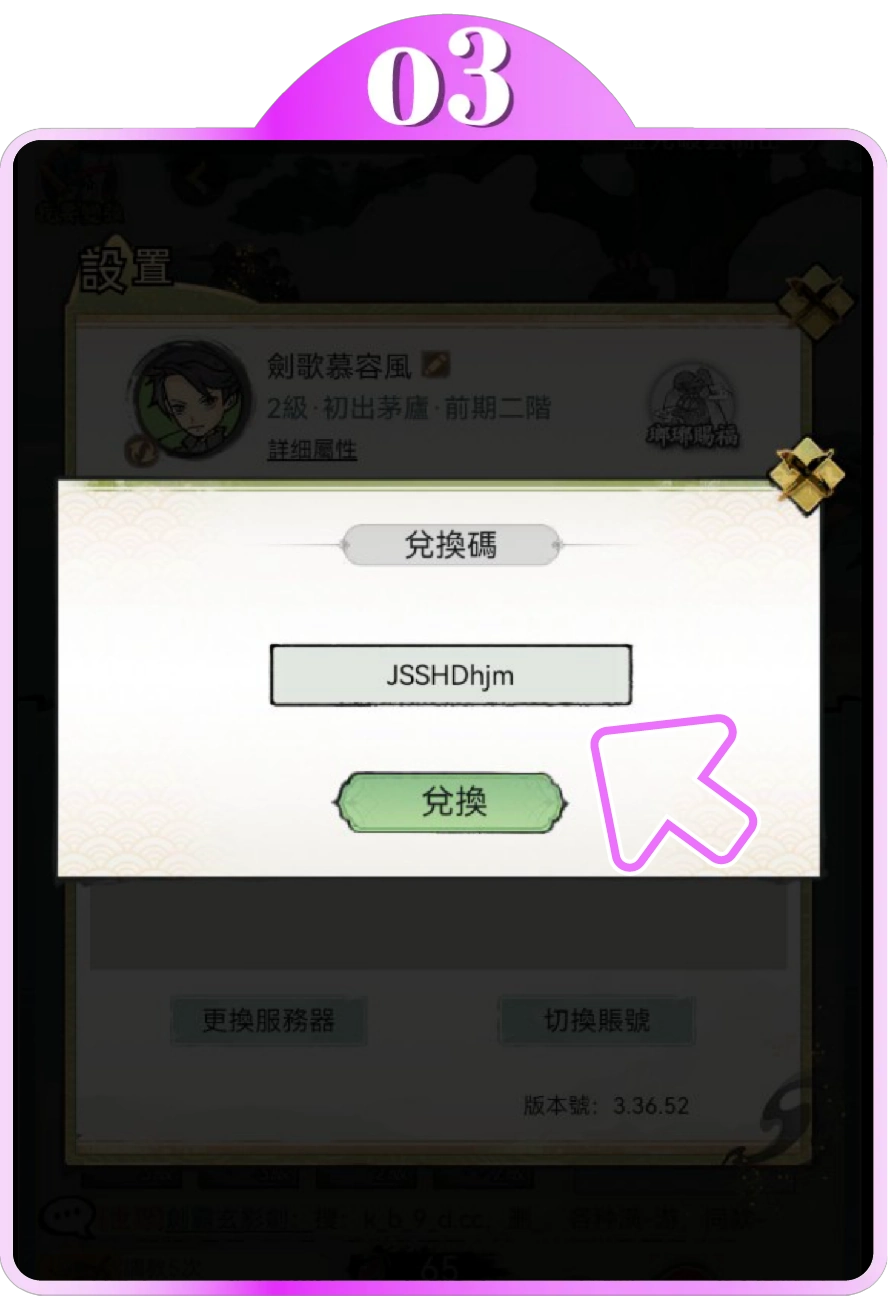 尋歡大俠兌換碼step-3