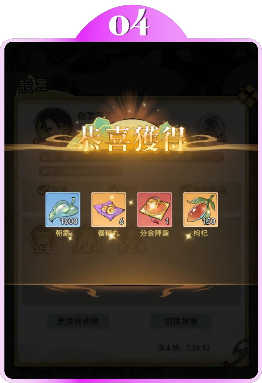 尋歡大俠兌換碼step-4
