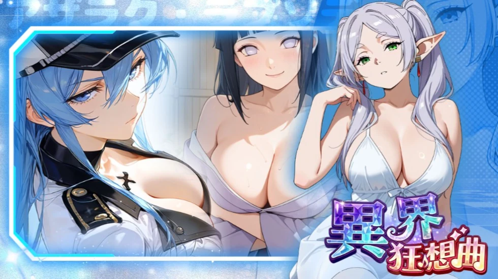 異界狂想曲-3