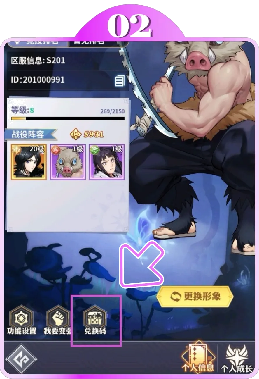 異界狂想曲兌換碼step-2