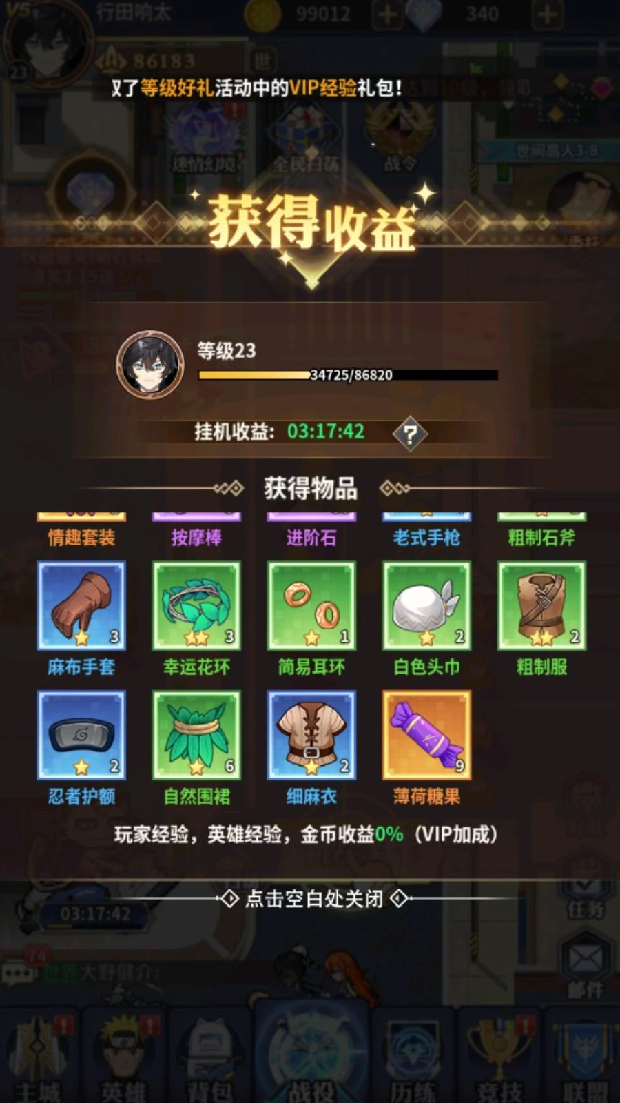 異界狂想曲放置-3